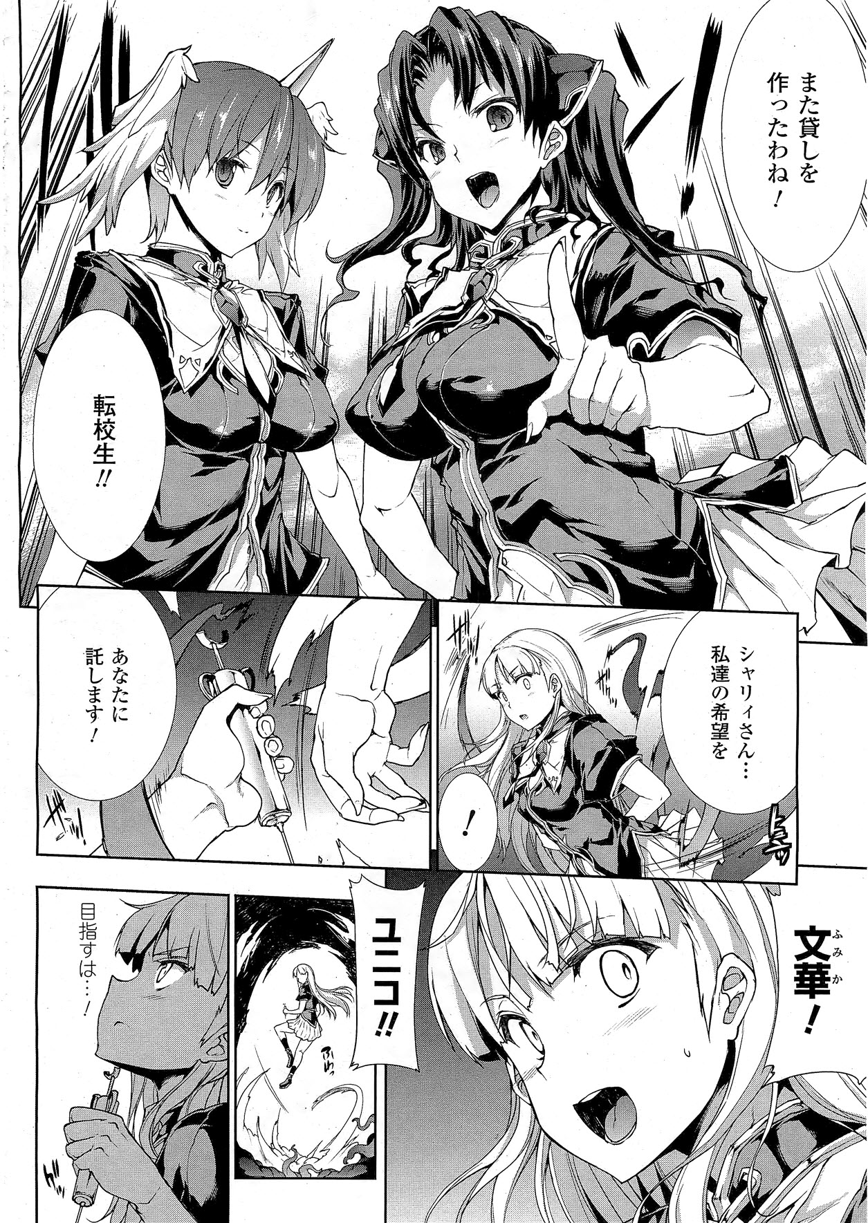 [エレクトさわる] PANDRA -白き欲望 黒の希望- 章 第14話 (Cover+color)(コミックアンリアル2011年10月号 Vol.33)