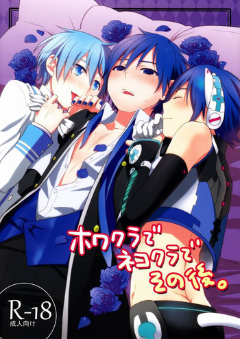 kc(相和)-ほうくらでねこ蔵でそのご(ボーカロイド) kc(相和)-ほうくらでねこ蔵でそのご(ボーカロイド)