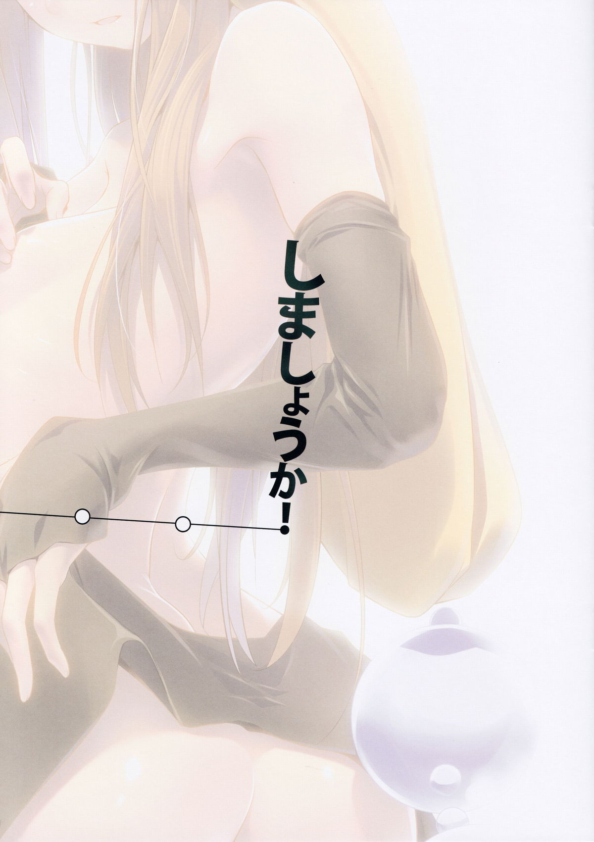 (C80) [ニリツハイハン (ニリツ)] しましょうか! (輪るピングドラム)