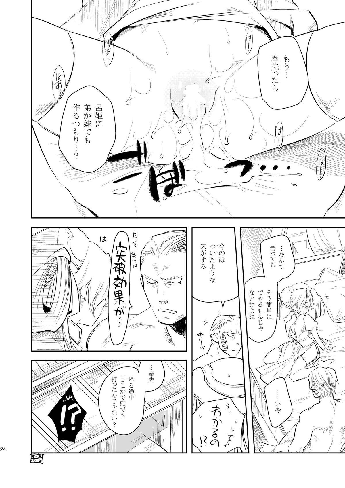 (C78) [AHM (楽人満願, 犬ブレード)] 銀虎猛攻 金獅咆哮 (三国志大戦)