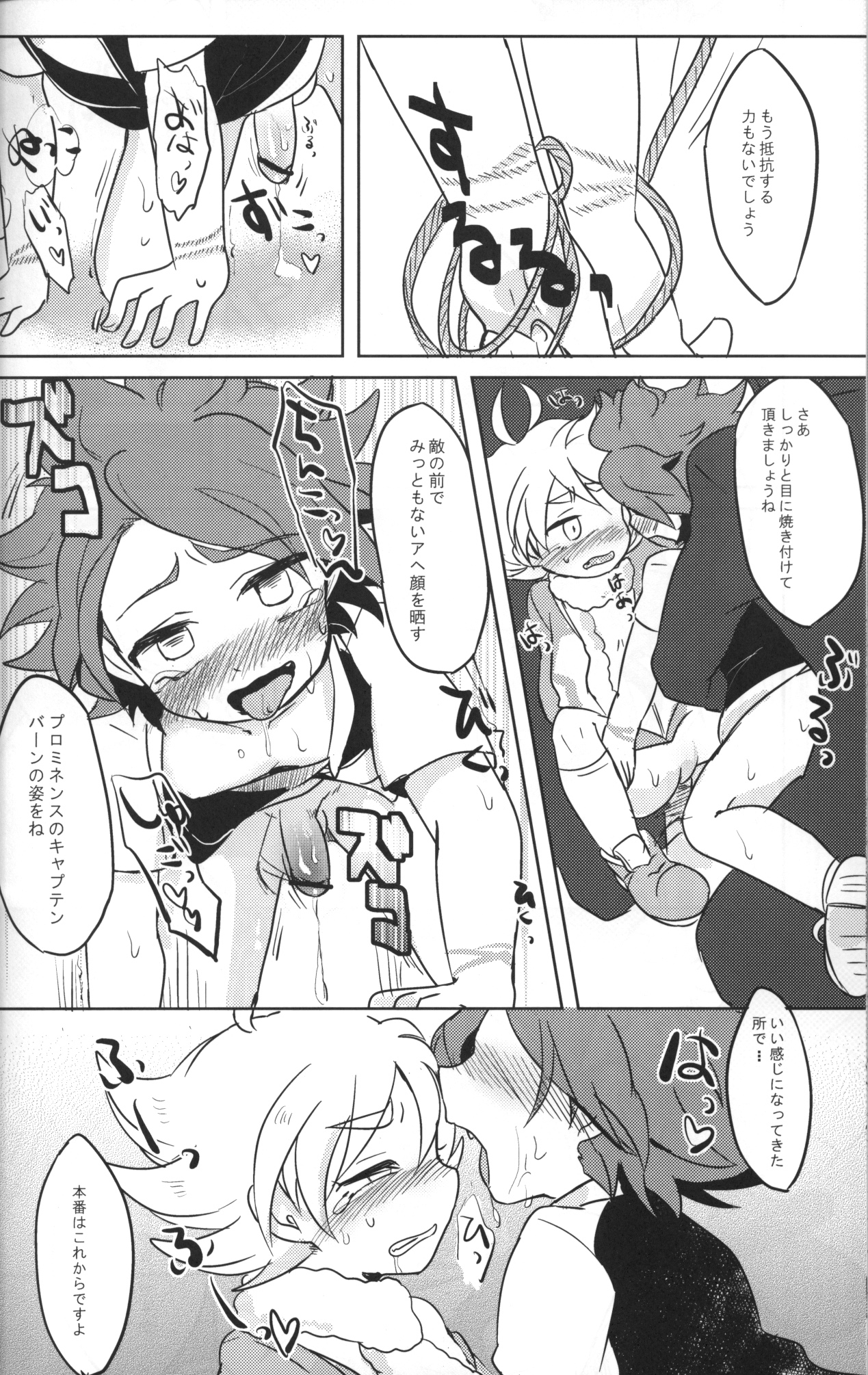 (青春カップ3) [ぱんこっぺ (もろた)] sunspot (イナズマイレブン)
