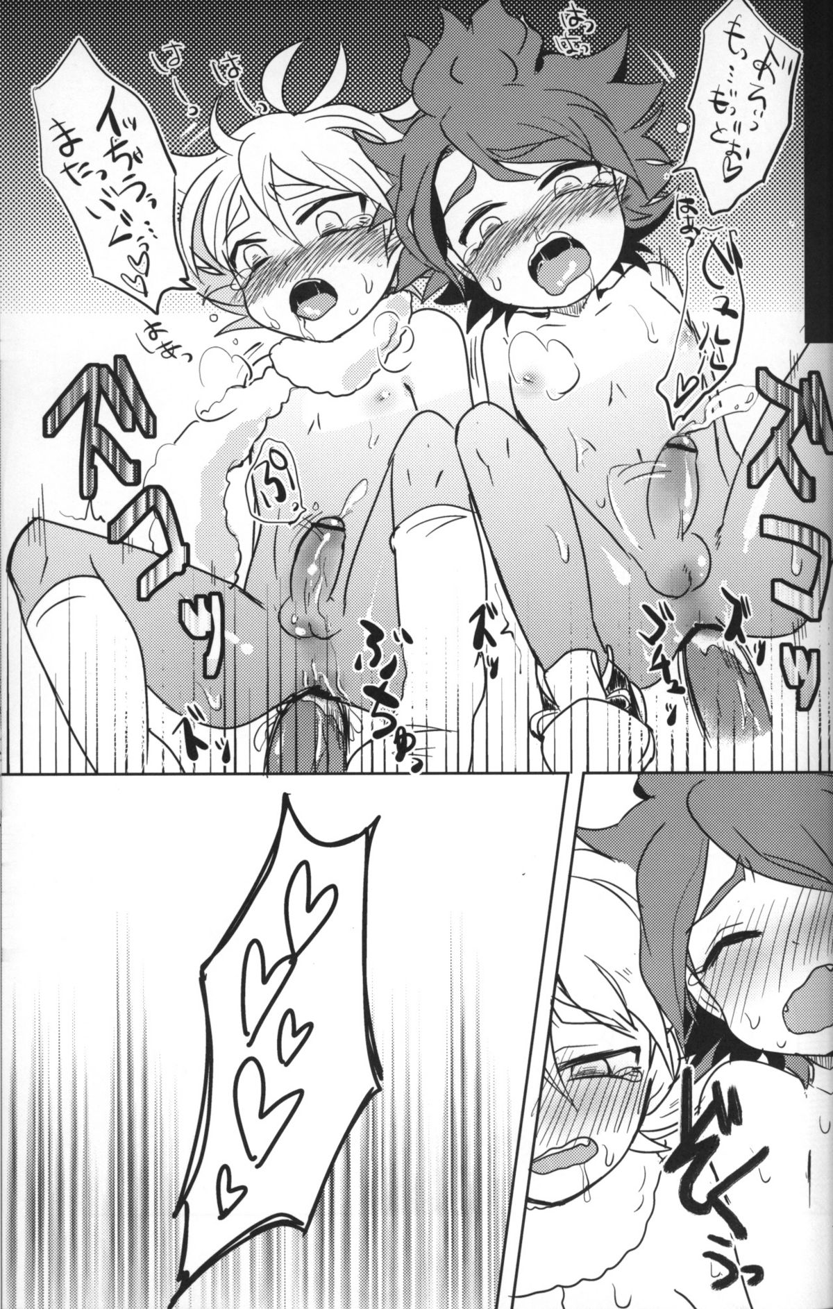 (青春カップ3) [ぱんこっぺ (もろた)] sunspot (イナズマイレブン)