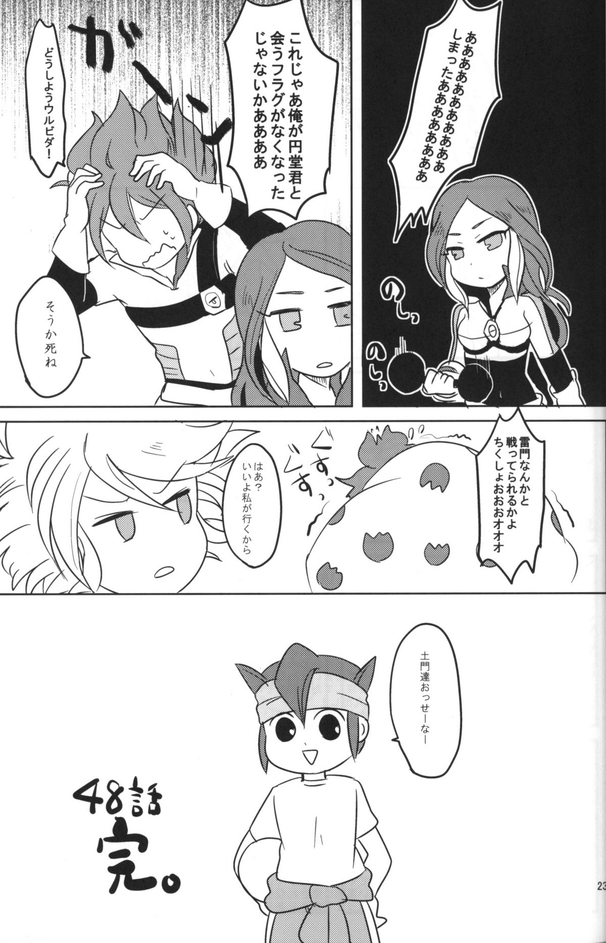 (青春カップ3) [ぱんこっぺ (もろた)] sunspot (イナズマイレブン)