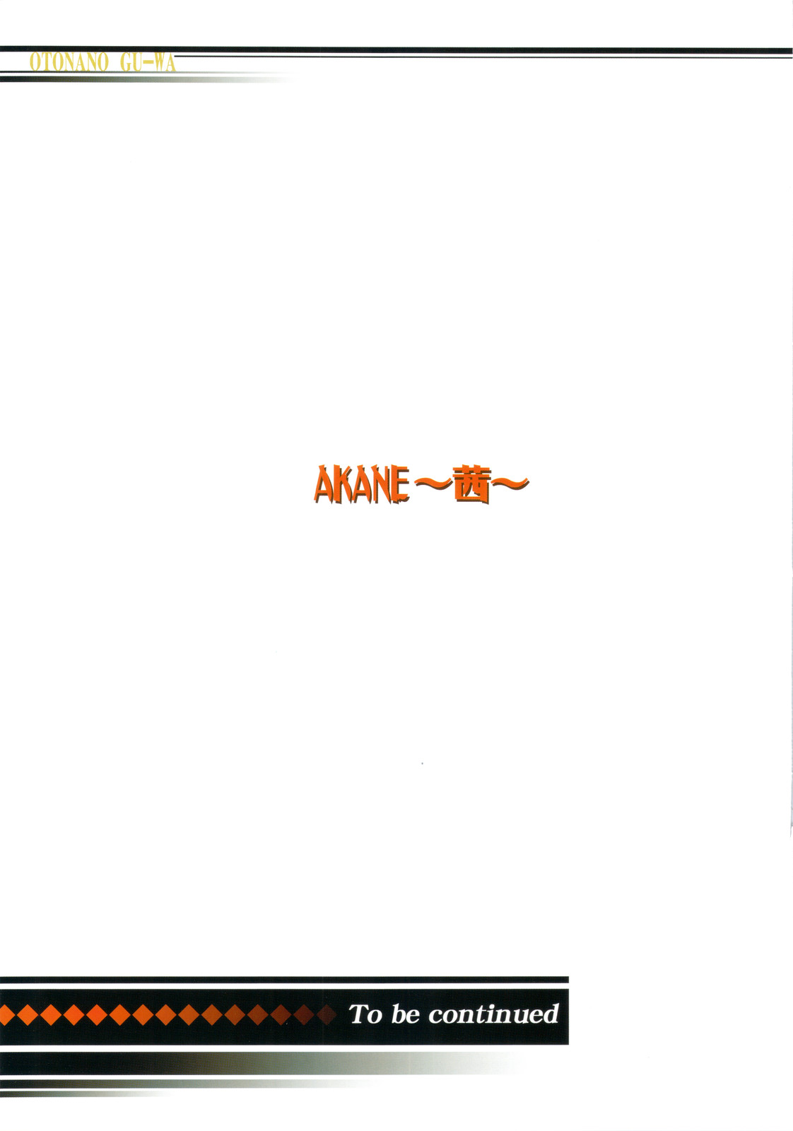 [大人の寓話 (竹井正樹)] AKANE～茜～