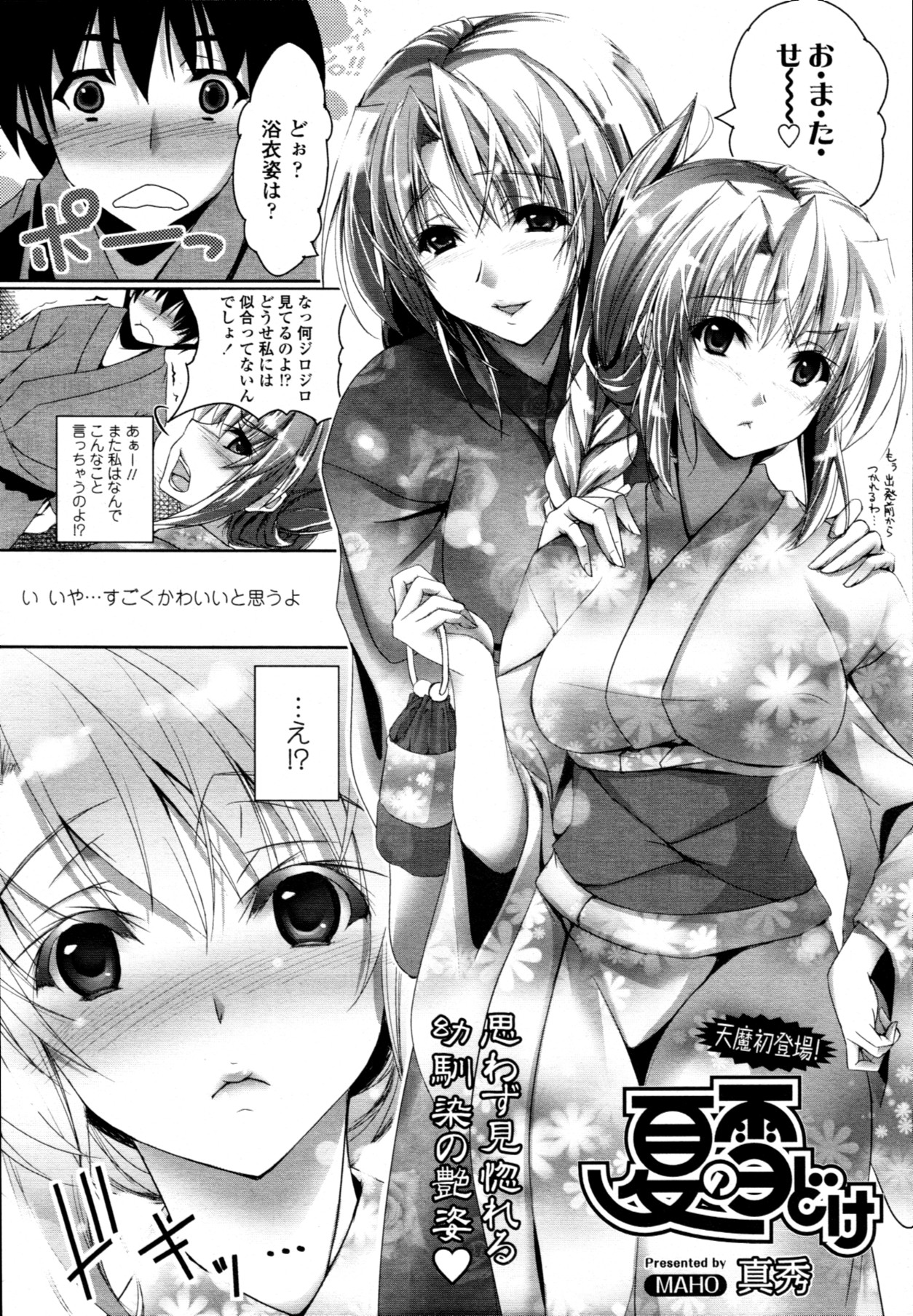 COMIC 天魔 2011年10月号