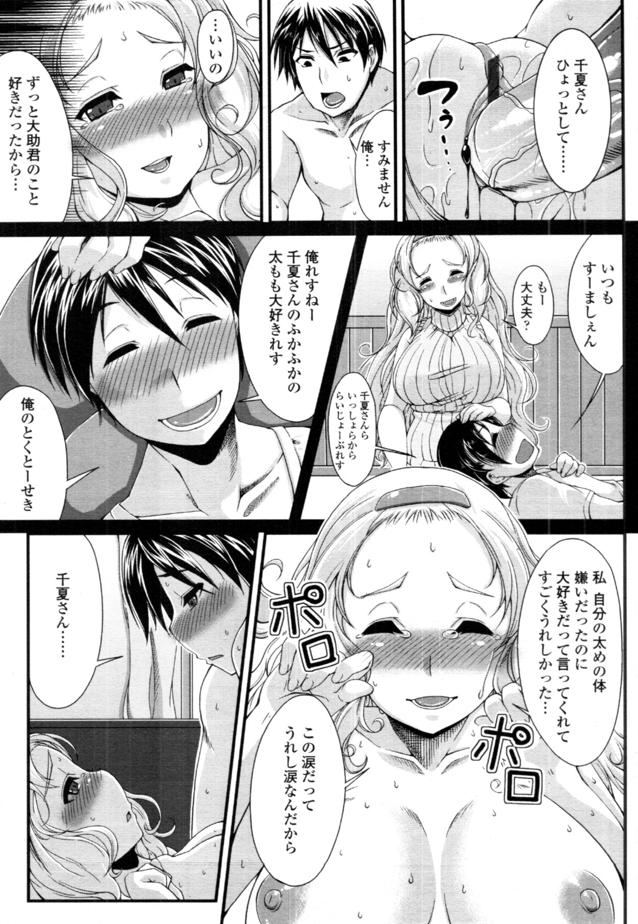 COMIC 天魔 2011年10月号