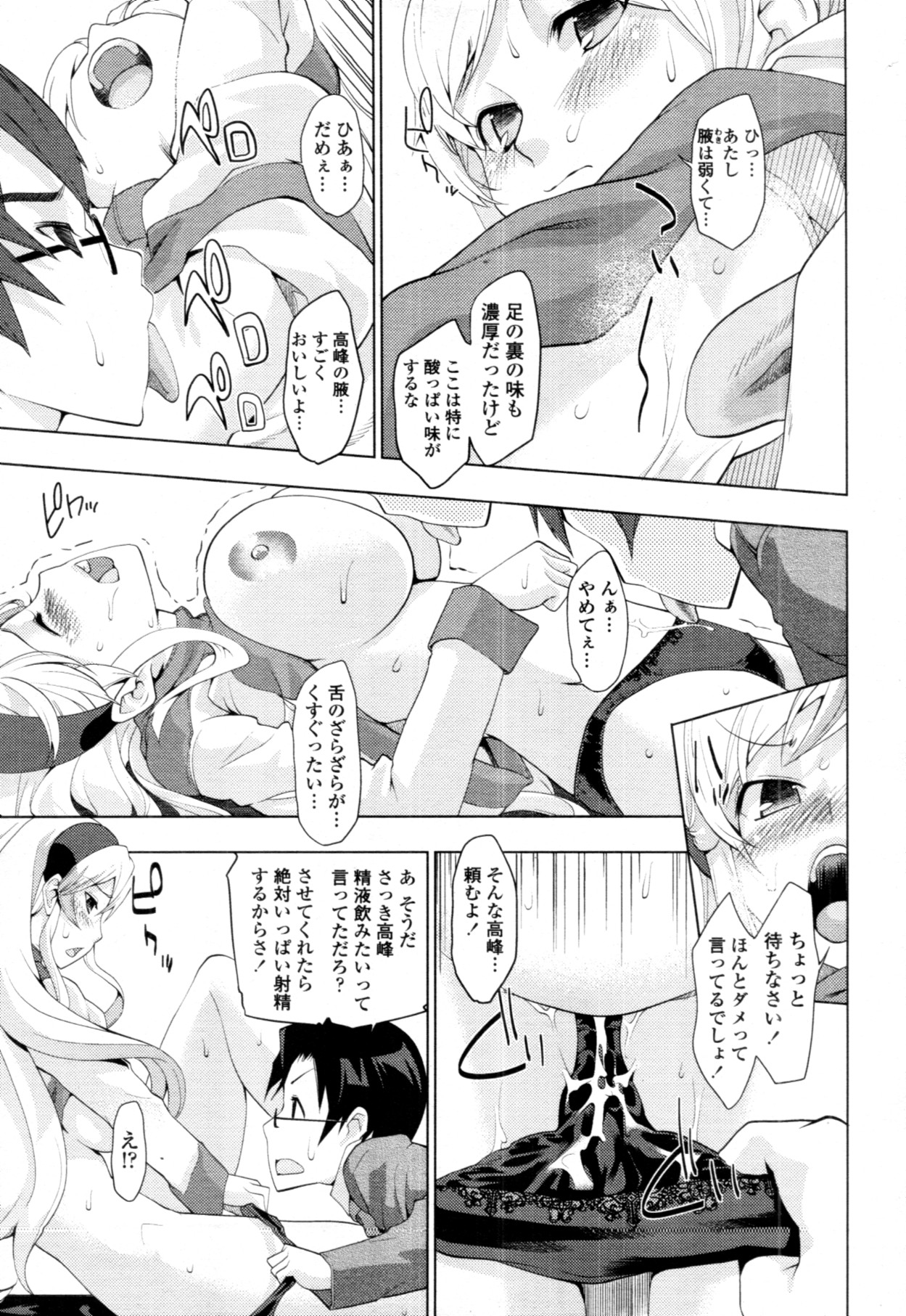 COMIC 天魔 2011年10月号