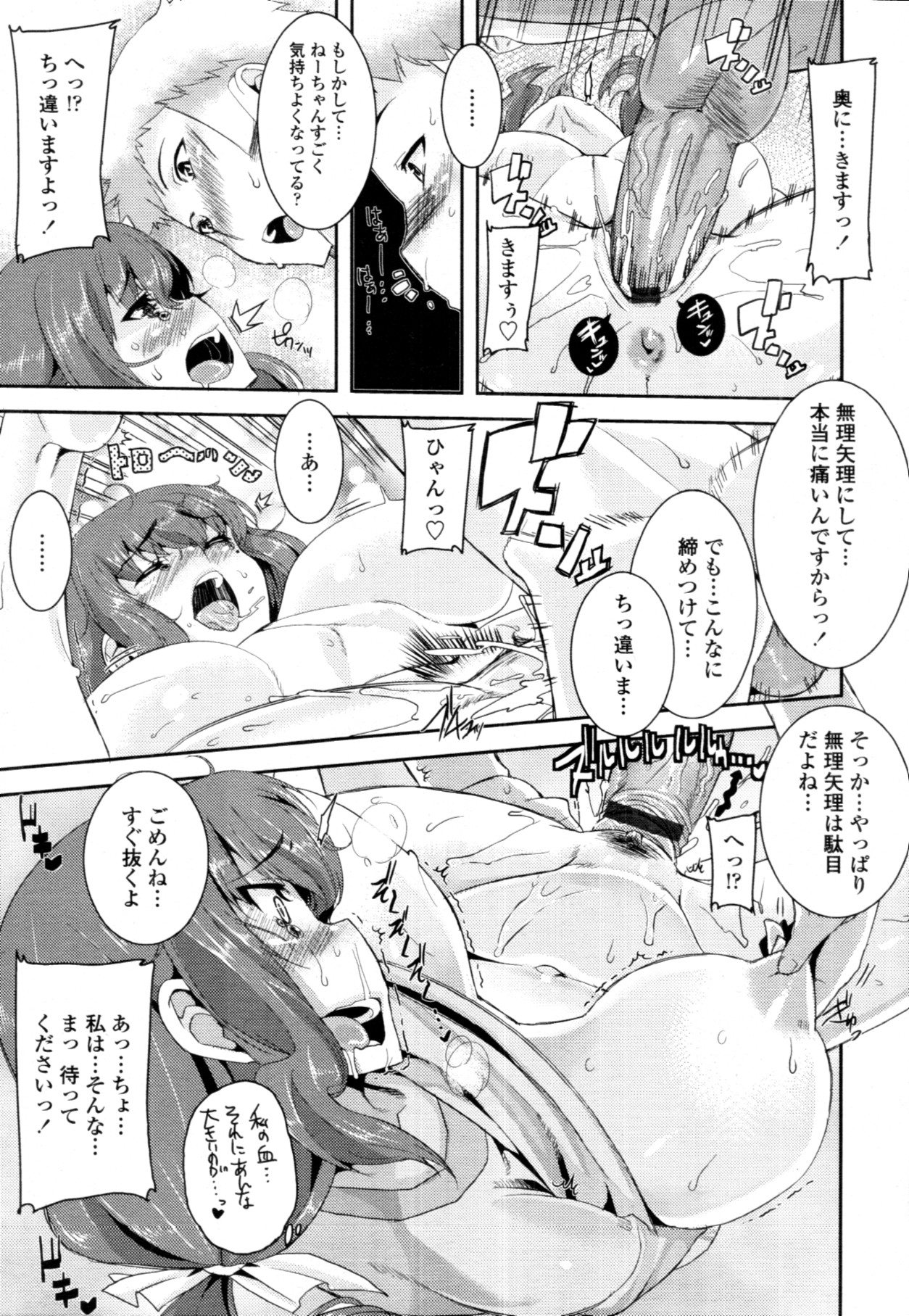 COMIC 天魔 2011年10月号