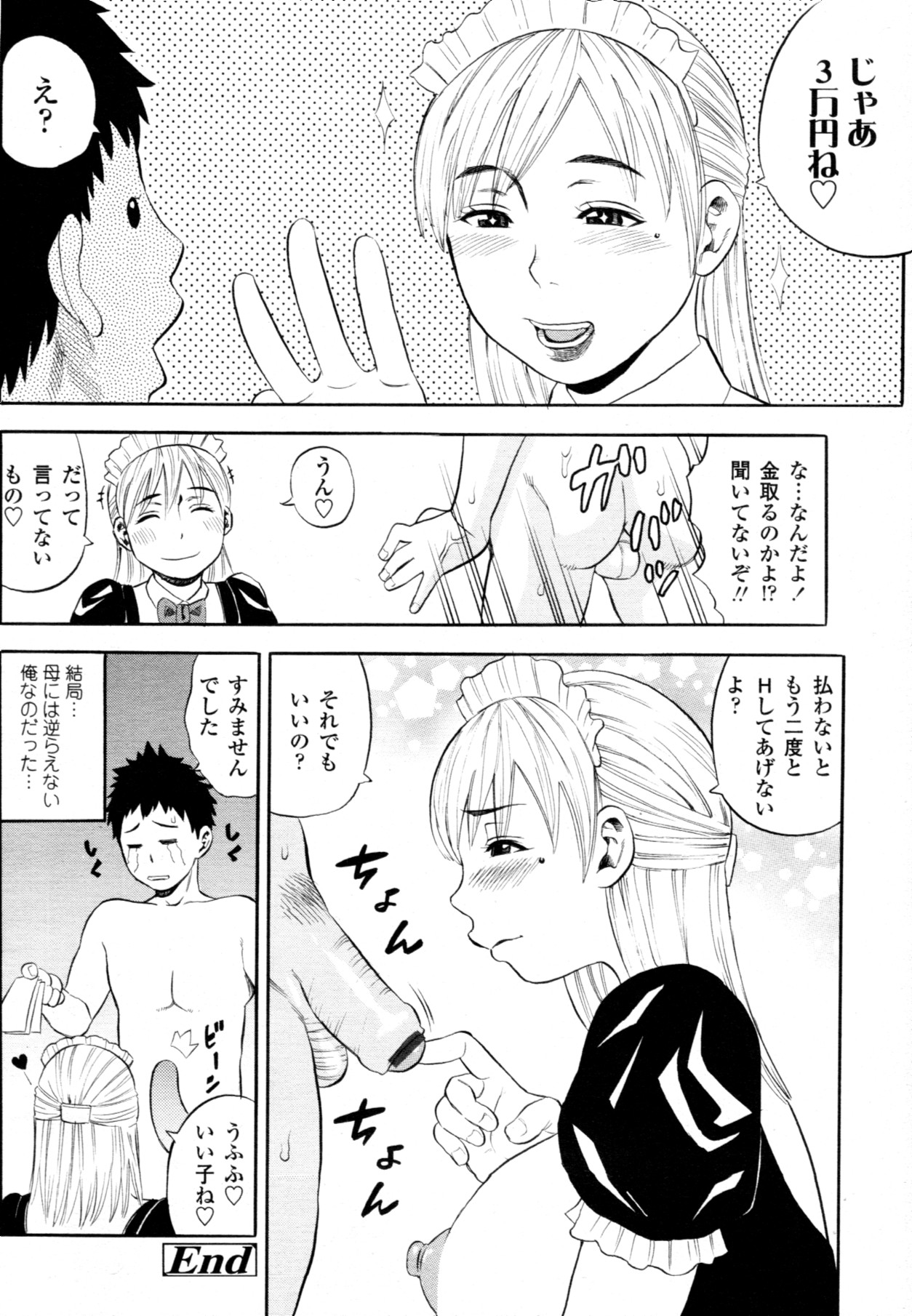 COMIC 天魔 2011年10月号