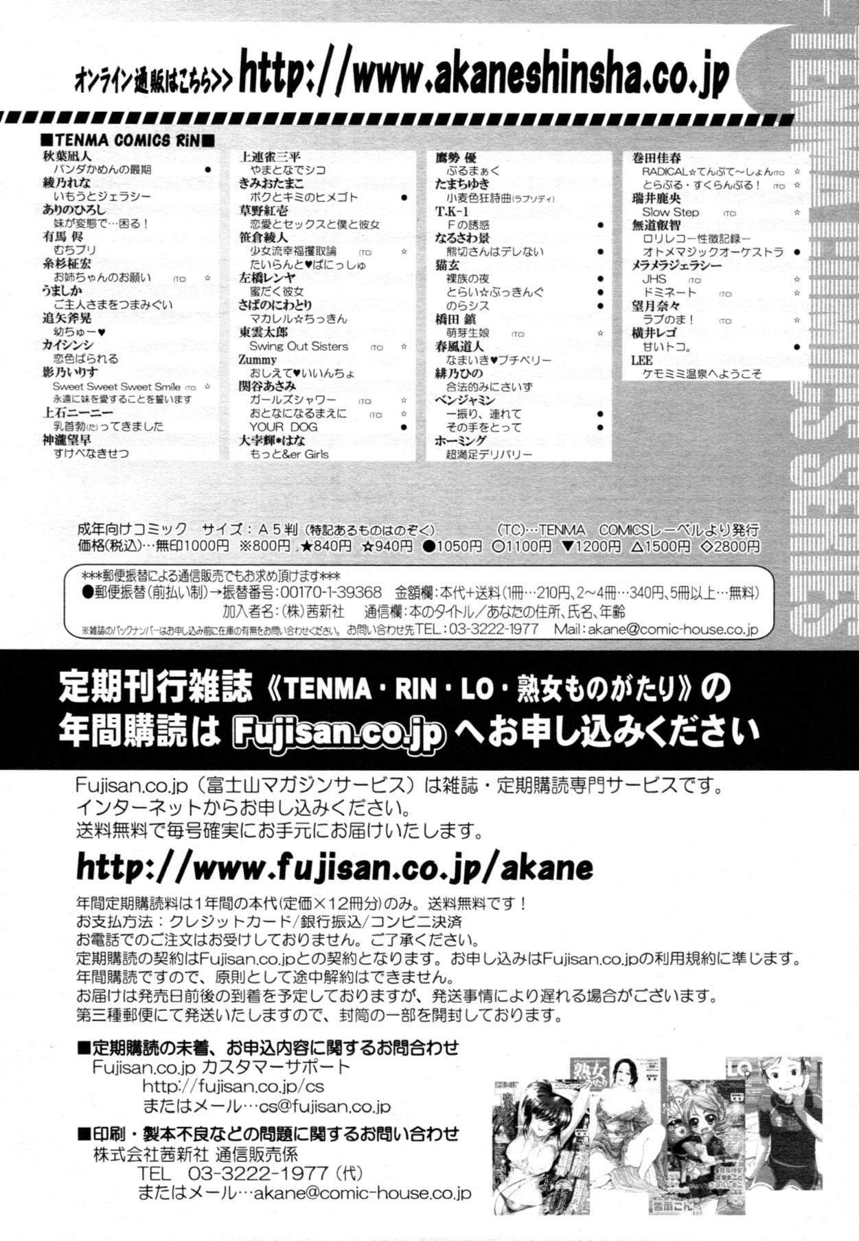 COMIC 天魔 2011年10月号