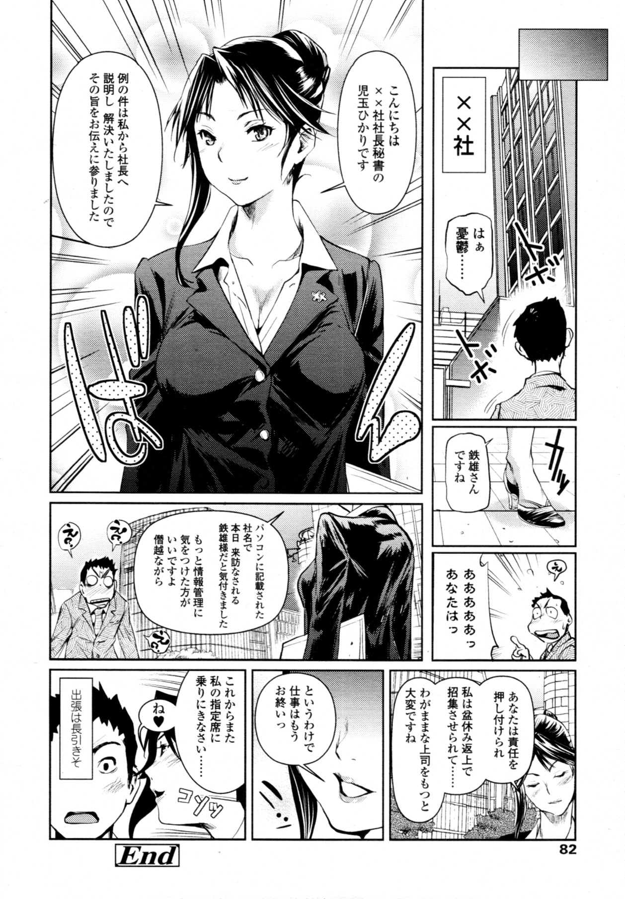 COMIC 天魔 2011年10月号