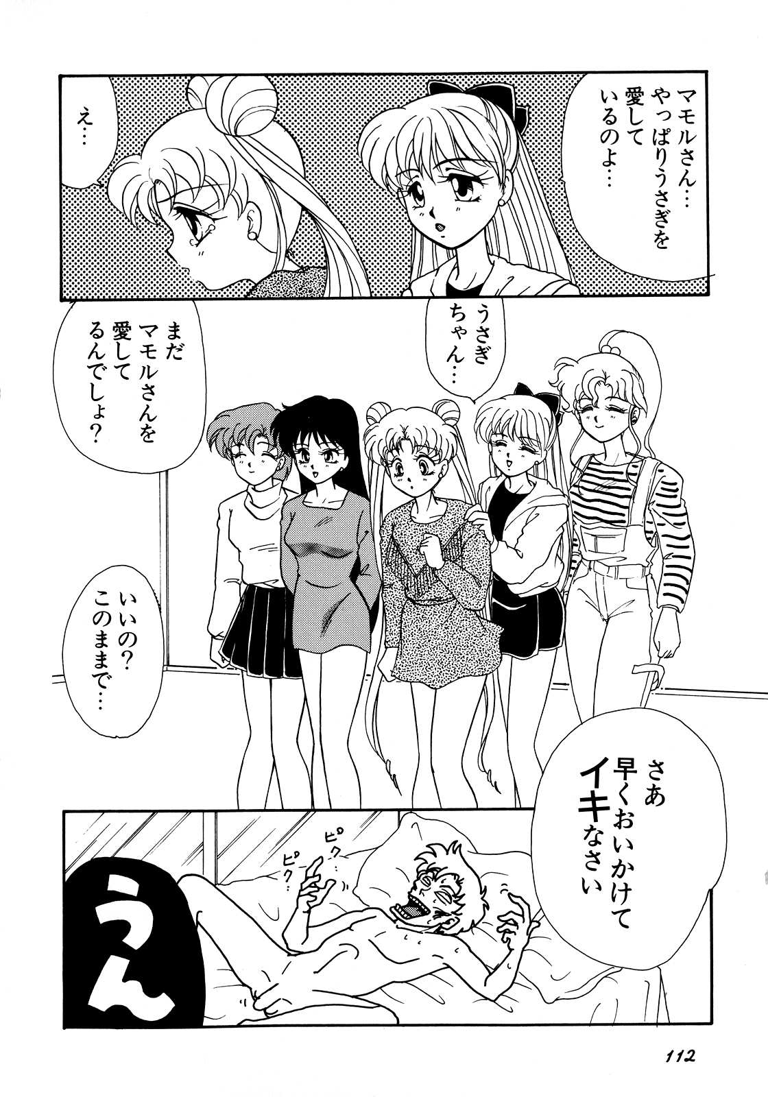 [アンソロジー] ルナティックパーティー5 (美少女戦士セーラームーン)