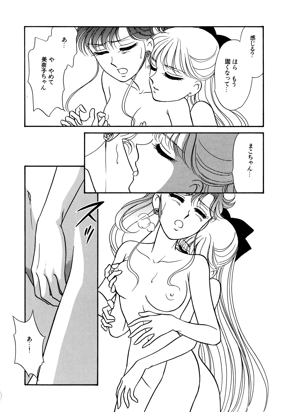 [アンソロジー] ルナティックパーティー5 (美少女戦士セーラームーン)