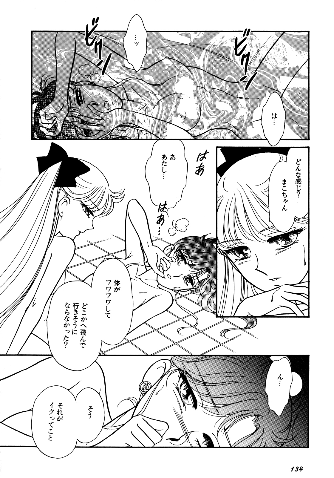 [アンソロジー] ルナティックパーティー5 (美少女戦士セーラームーン)