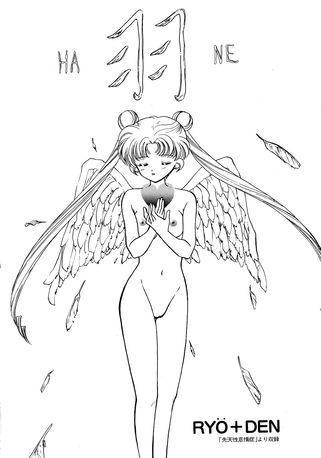 [アンソロジー] ルナティックパーティー5 (美少女戦士セーラームーン)