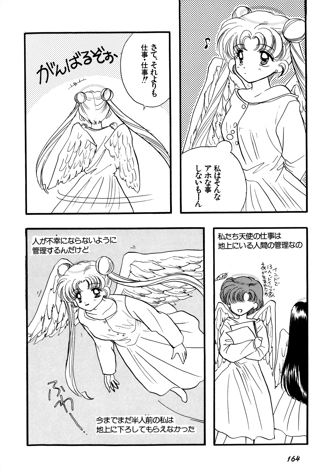 [アンソロジー] ルナティックパーティー5 (美少女戦士セーラームーン)