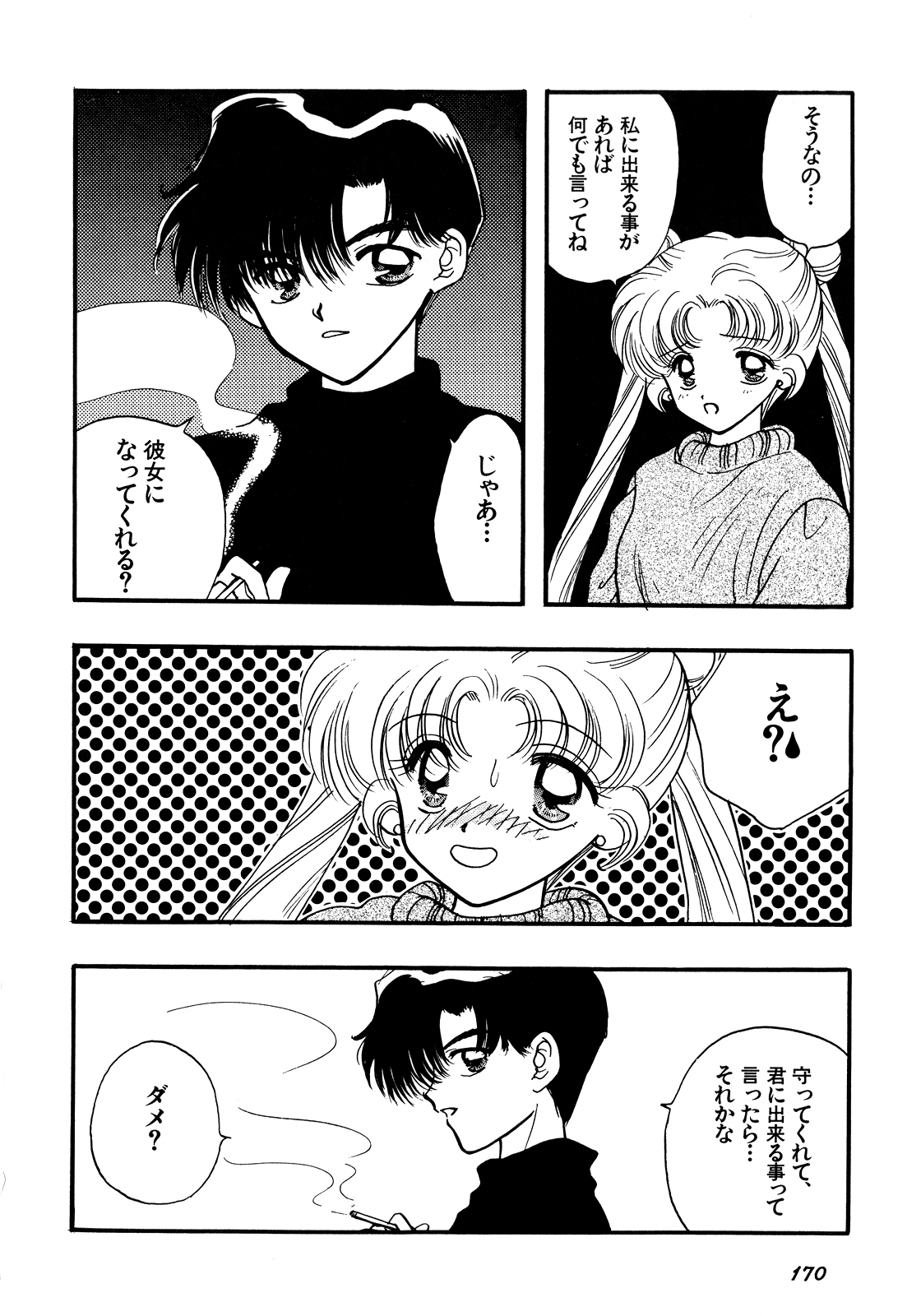 [アンソロジー] ルナティックパーティー5 (美少女戦士セーラームーン)