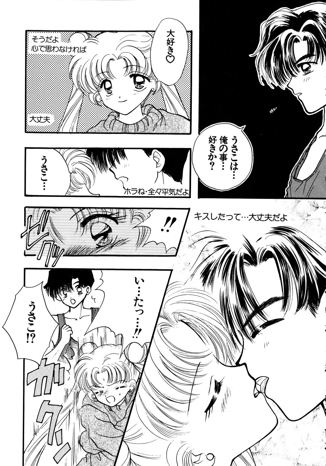 [アンソロジー] ルナティックパーティー5 (美少女戦士セーラームーン)