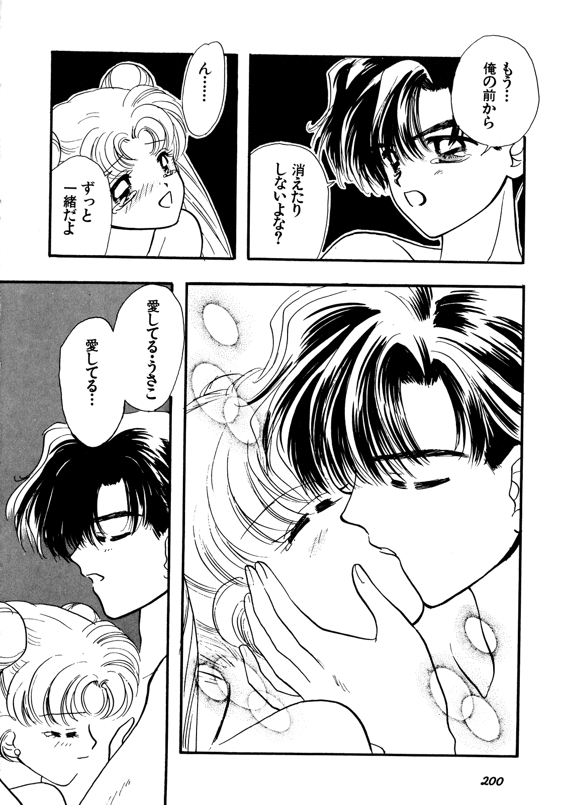 [アンソロジー] ルナティックパーティー5 (美少女戦士セーラームーン)