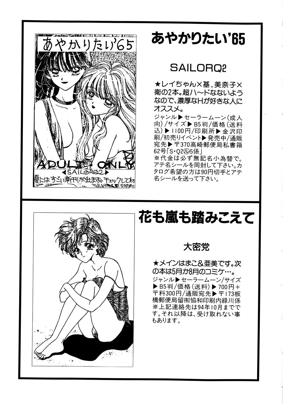 [アンソロジー] ルナティックパーティー5 (美少女戦士セーラームーン)