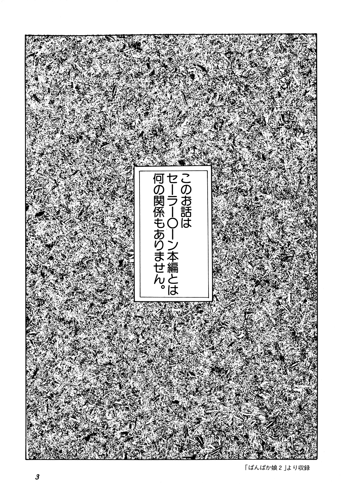 [アンソロジー] ルナティックパーティー5 (美少女戦士セーラームーン)