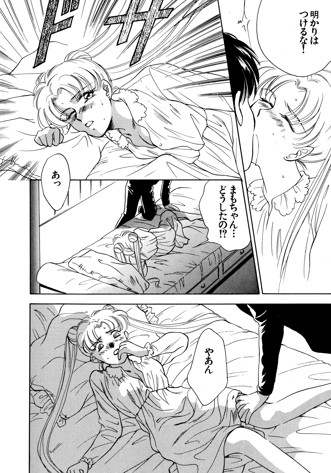 [アンソロジー] ルナティックパーティー5 (美少女戦士セーラームーン)