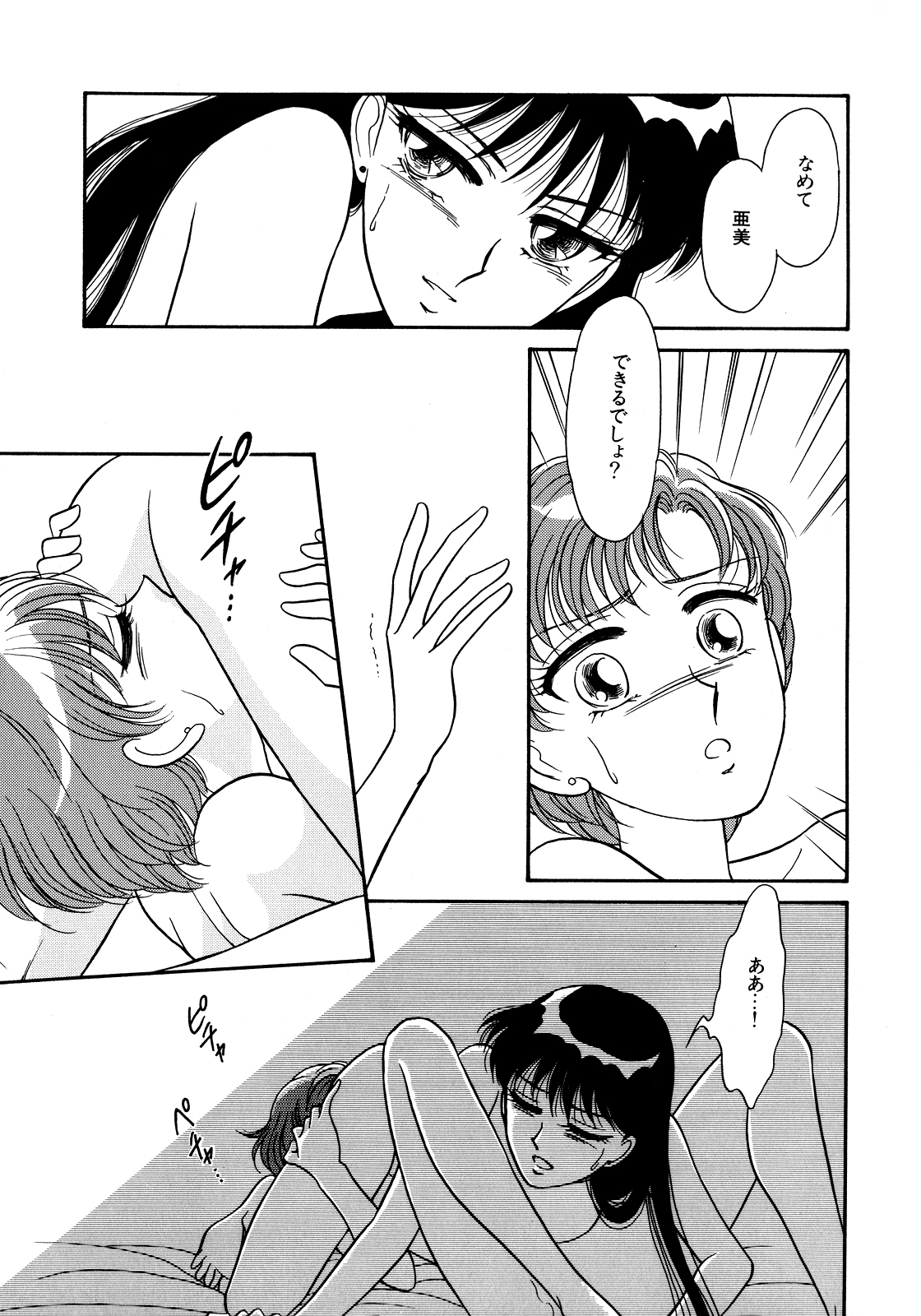 [アンソロジー] ルナティックパーティー5 (美少女戦士セーラームーン)