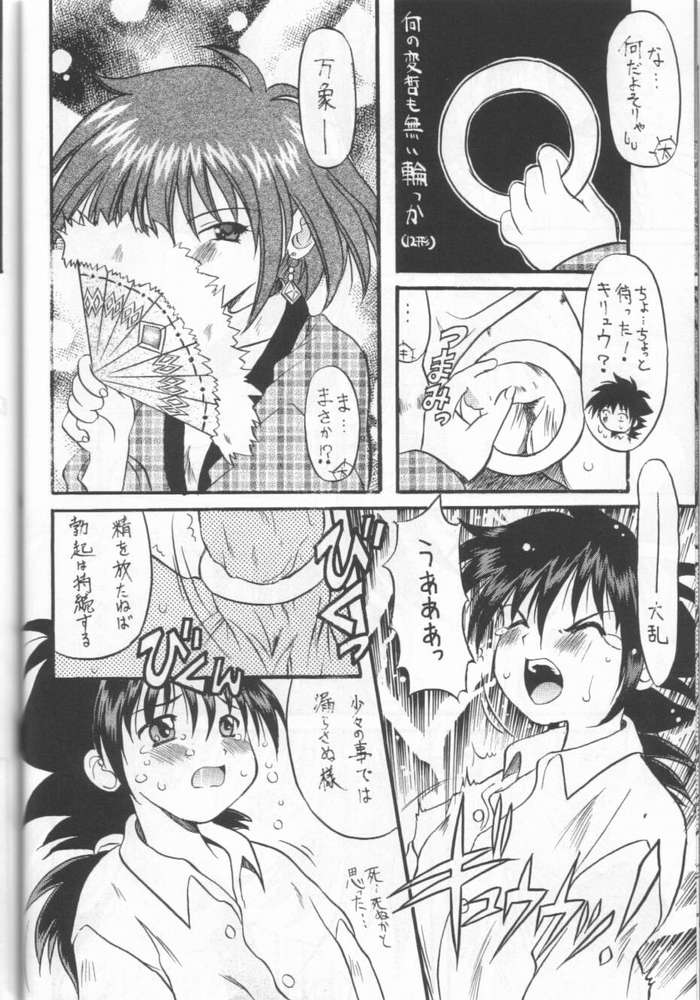 [うなぎのぼり (横井レゴ)] まもって鰻36号(まもって守護月天!)