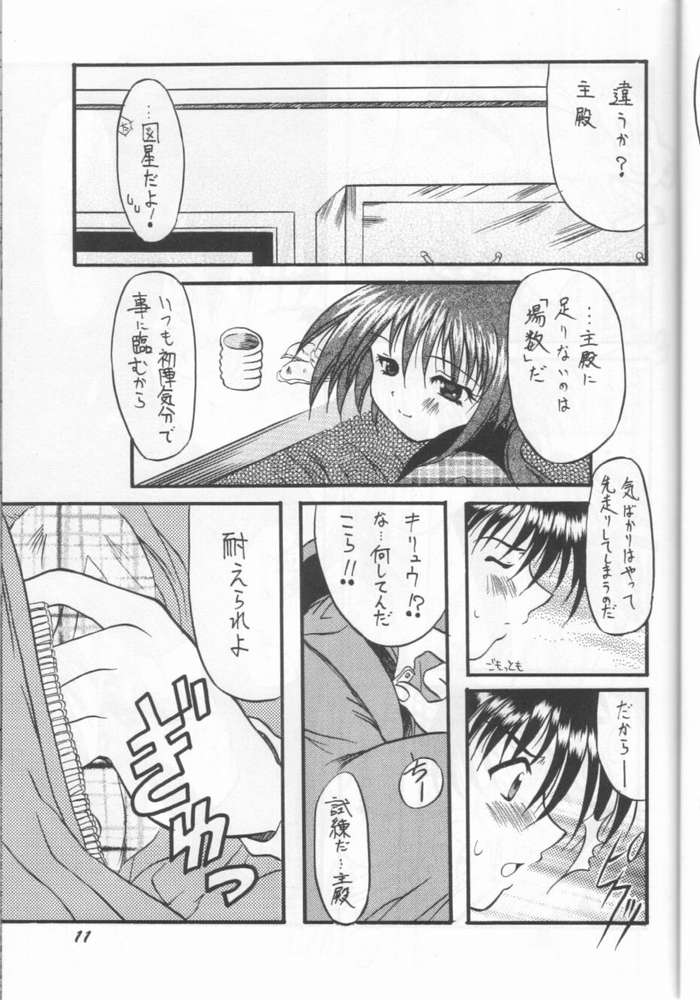 [うなぎのぼり (横井レゴ)] まもって鰻36号(まもって守護月天!)