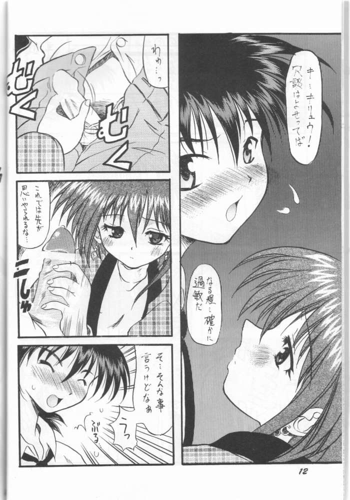 [うなぎのぼり (横井レゴ)] まもって鰻36号(まもって守護月天!)