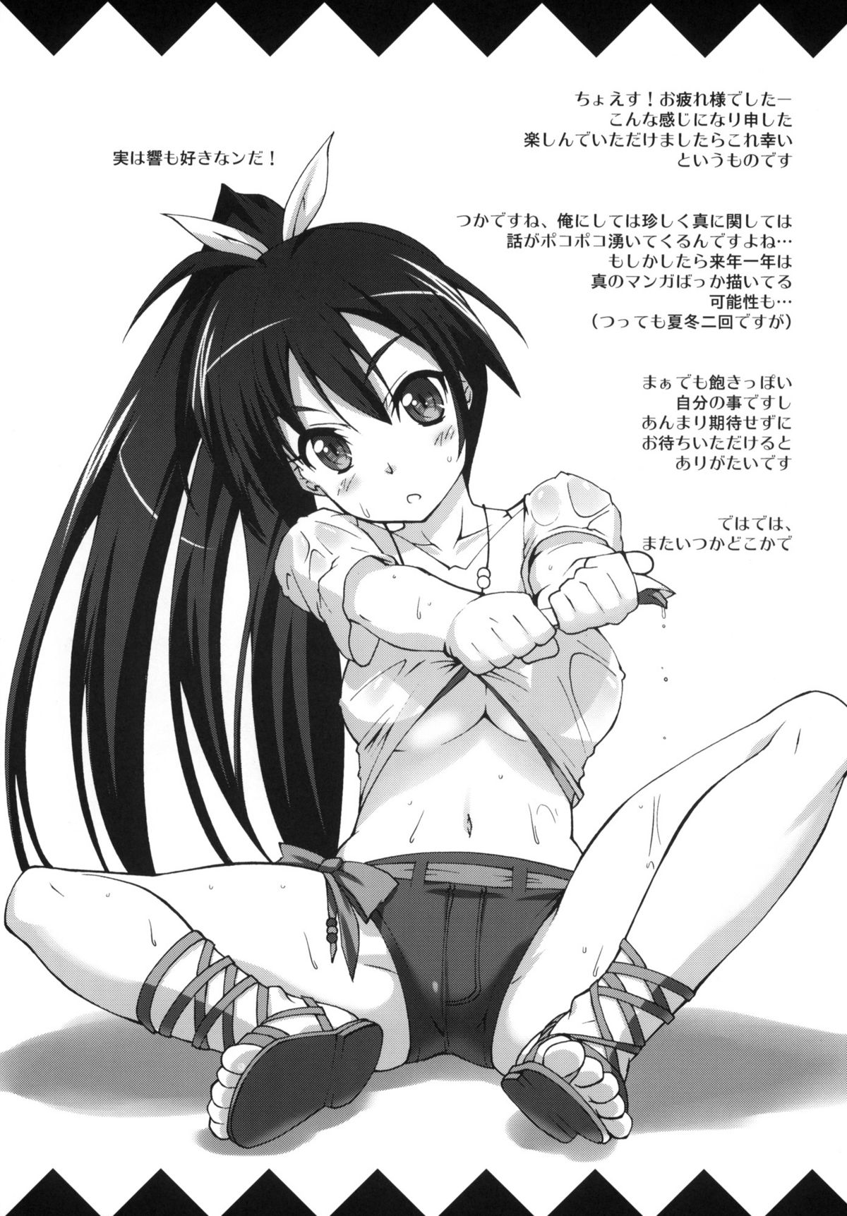 (C77) [魔空軍団 (しのづかあつと)] まこP通信 (アイドルマスター) [英訳]