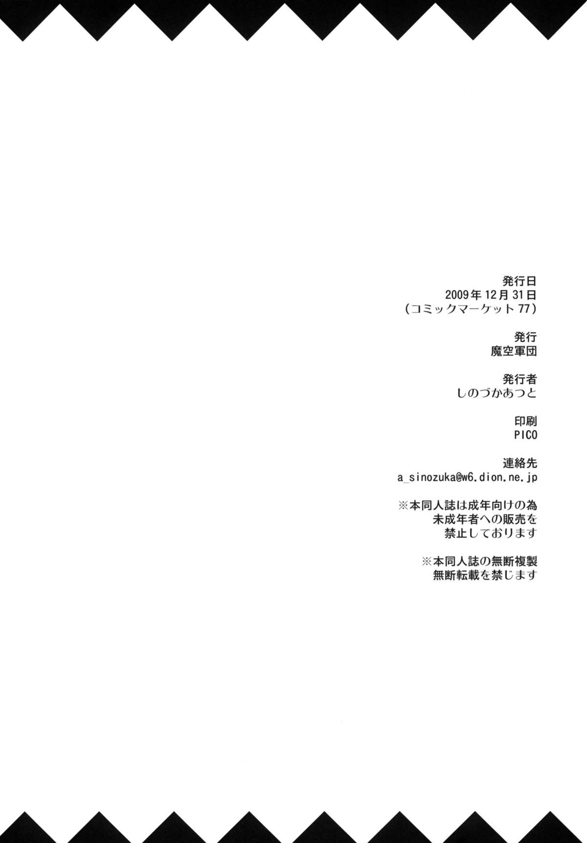 (C77) [魔空軍団 (しのづかあつと)] まこP通信 (アイドルマスター) [英訳]