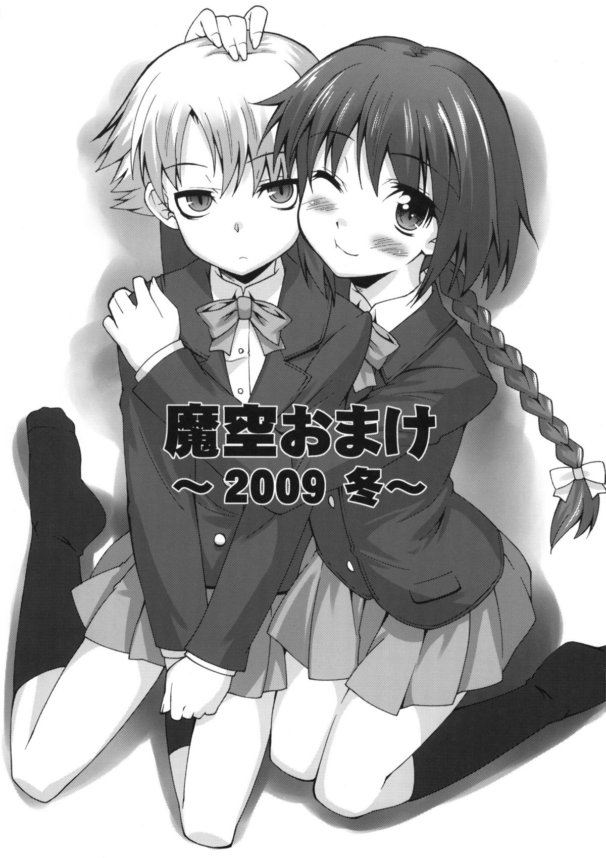 (C77) [魔空軍団 (しのづかあつと)] まこP通信 (アイドルマスター) [英訳]