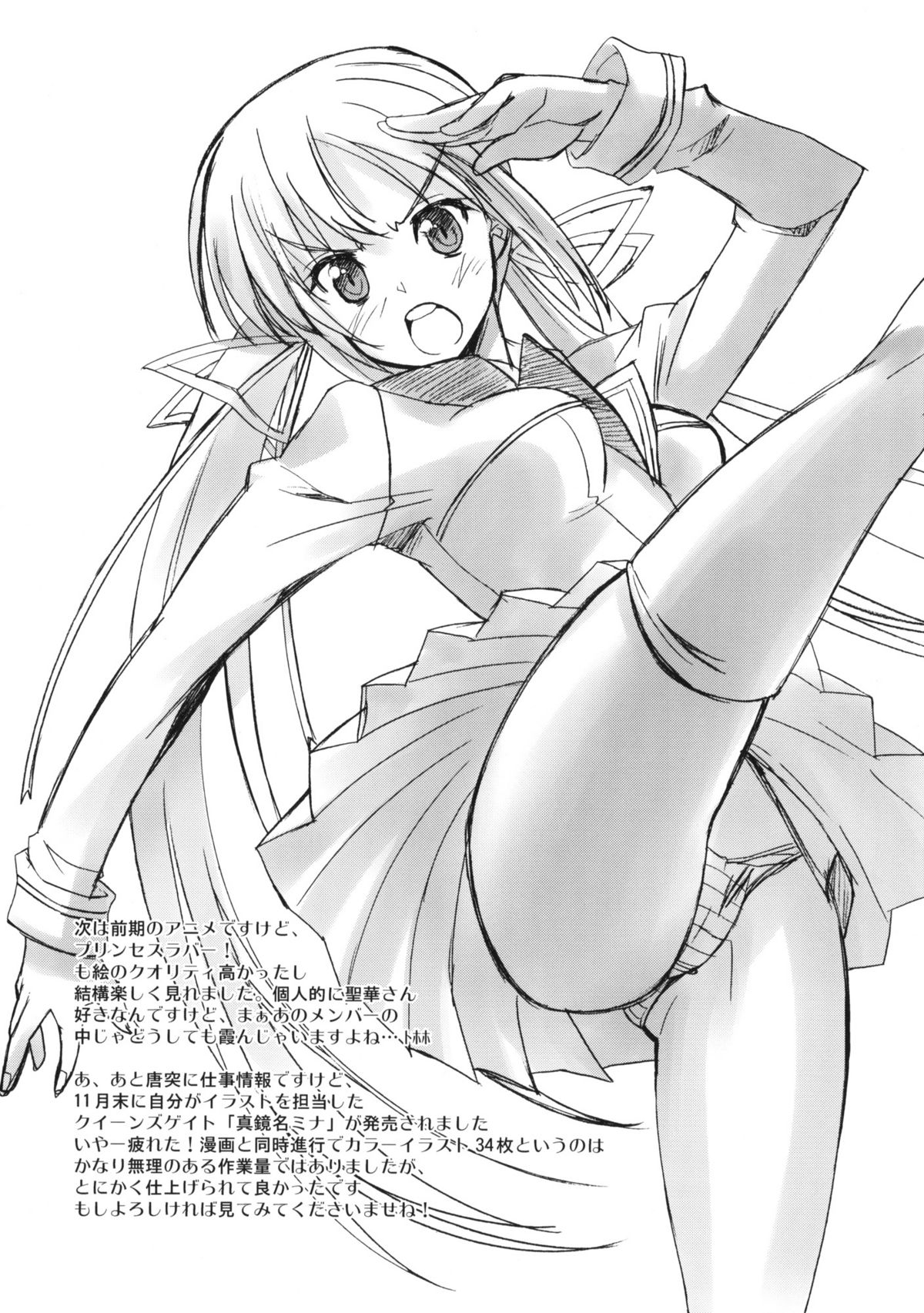 (C77) [魔空軍団 (しのづかあつと)] まこP通信 (アイドルマスター) [英訳]