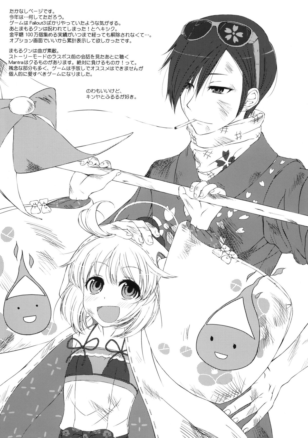 (C77) [魔空軍団 (しのづかあつと)] まこP通信 (アイドルマスター) [英訳]