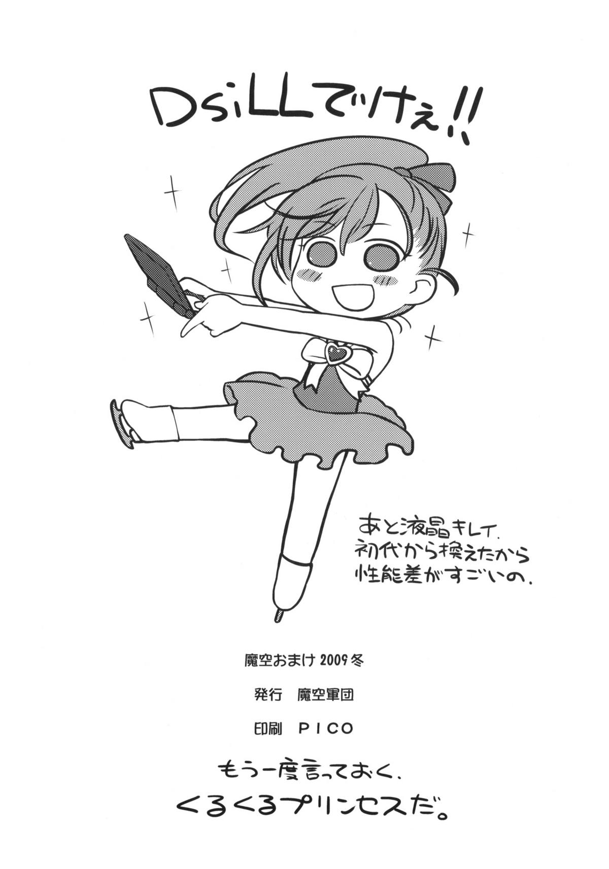 (C77) [魔空軍団 (しのづかあつと)] まこP通信 (アイドルマスター) [英訳]