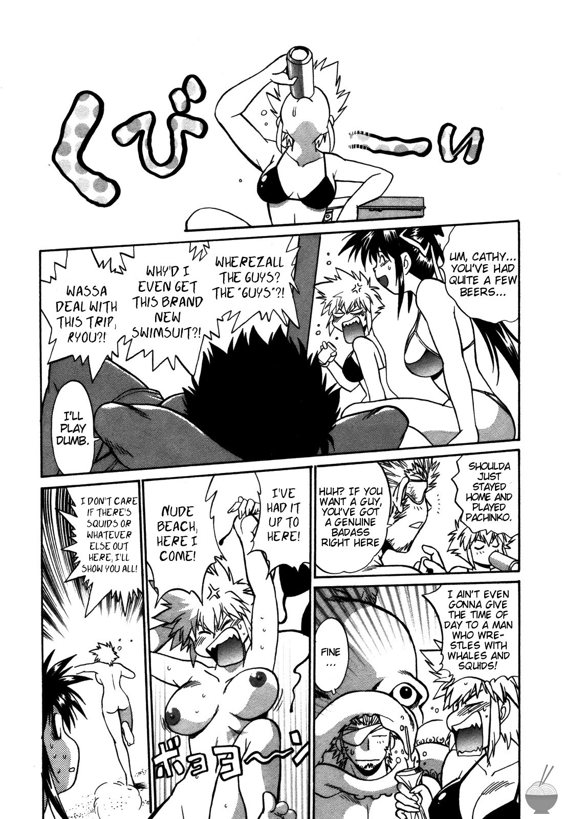 [真鍋譲治] 幕の内でらっくす② [英訳]