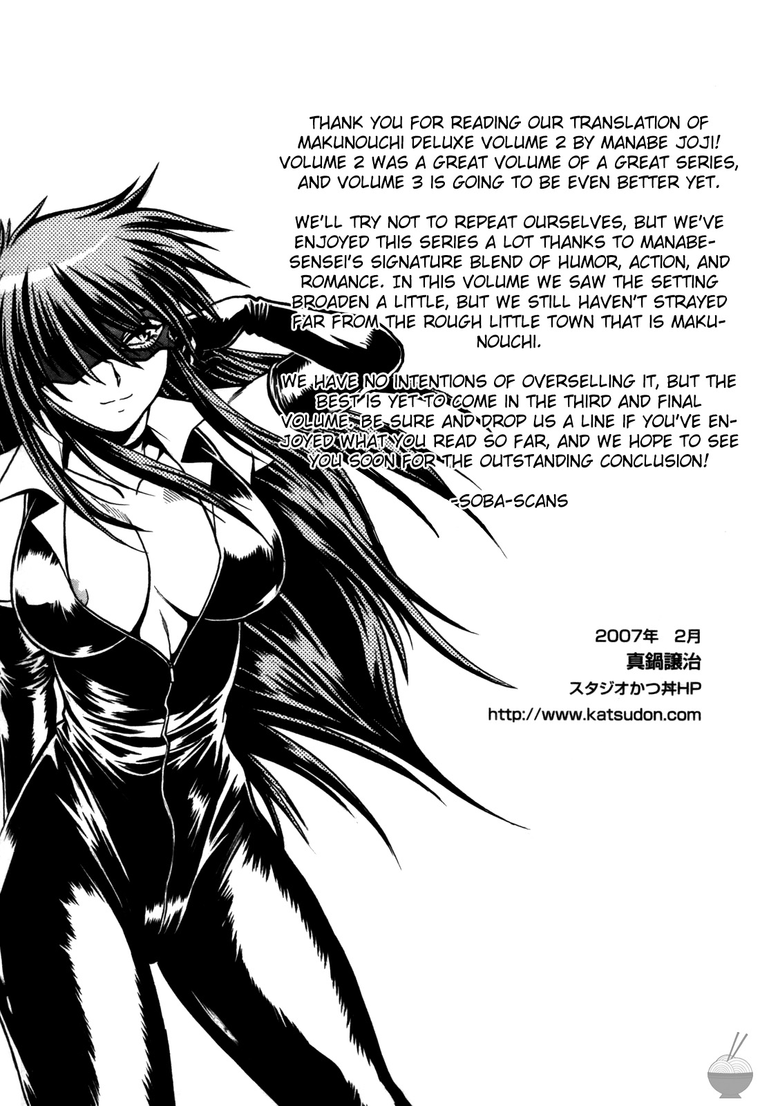 [真鍋譲治] 幕の内でらっくす② [英訳]