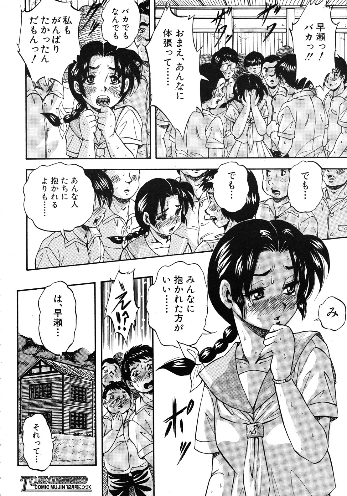 COMIC MUJIN 2011年10月号