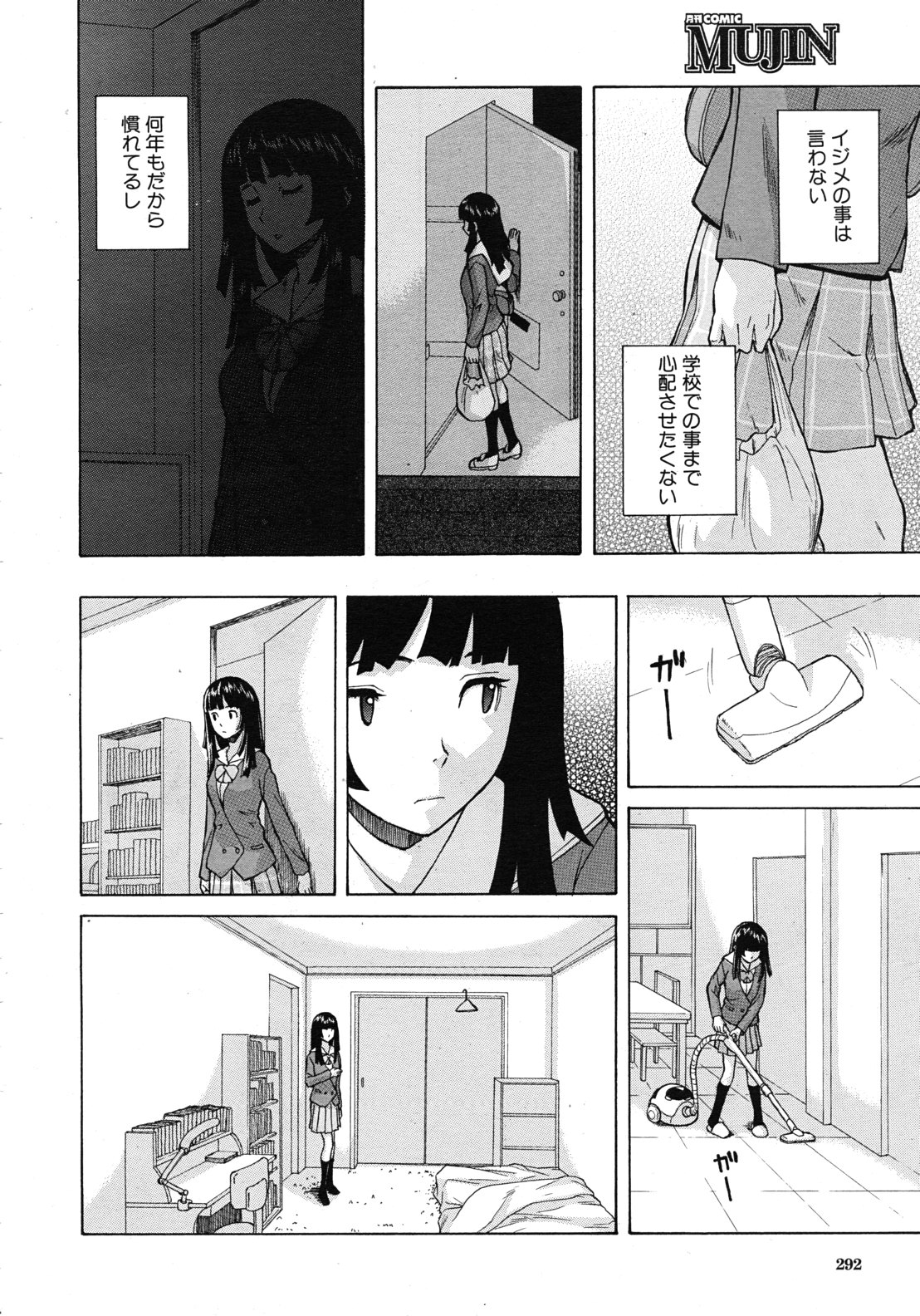 COMIC MUJIN 2011年10月号