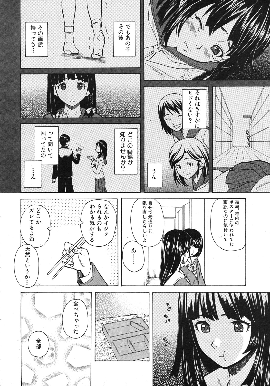 COMIC MUJIN 2011年10月号