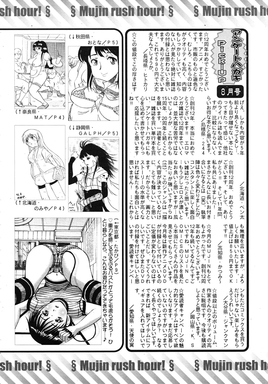 COMIC MUJIN 2011年10月号