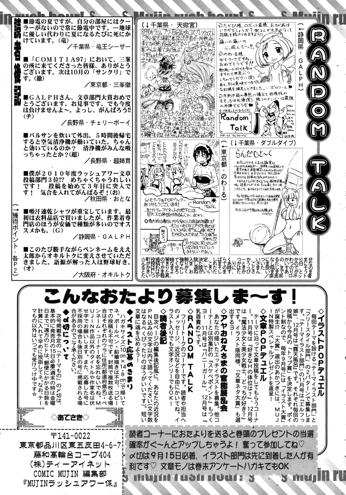 COMIC MUJIN 2011年10月号