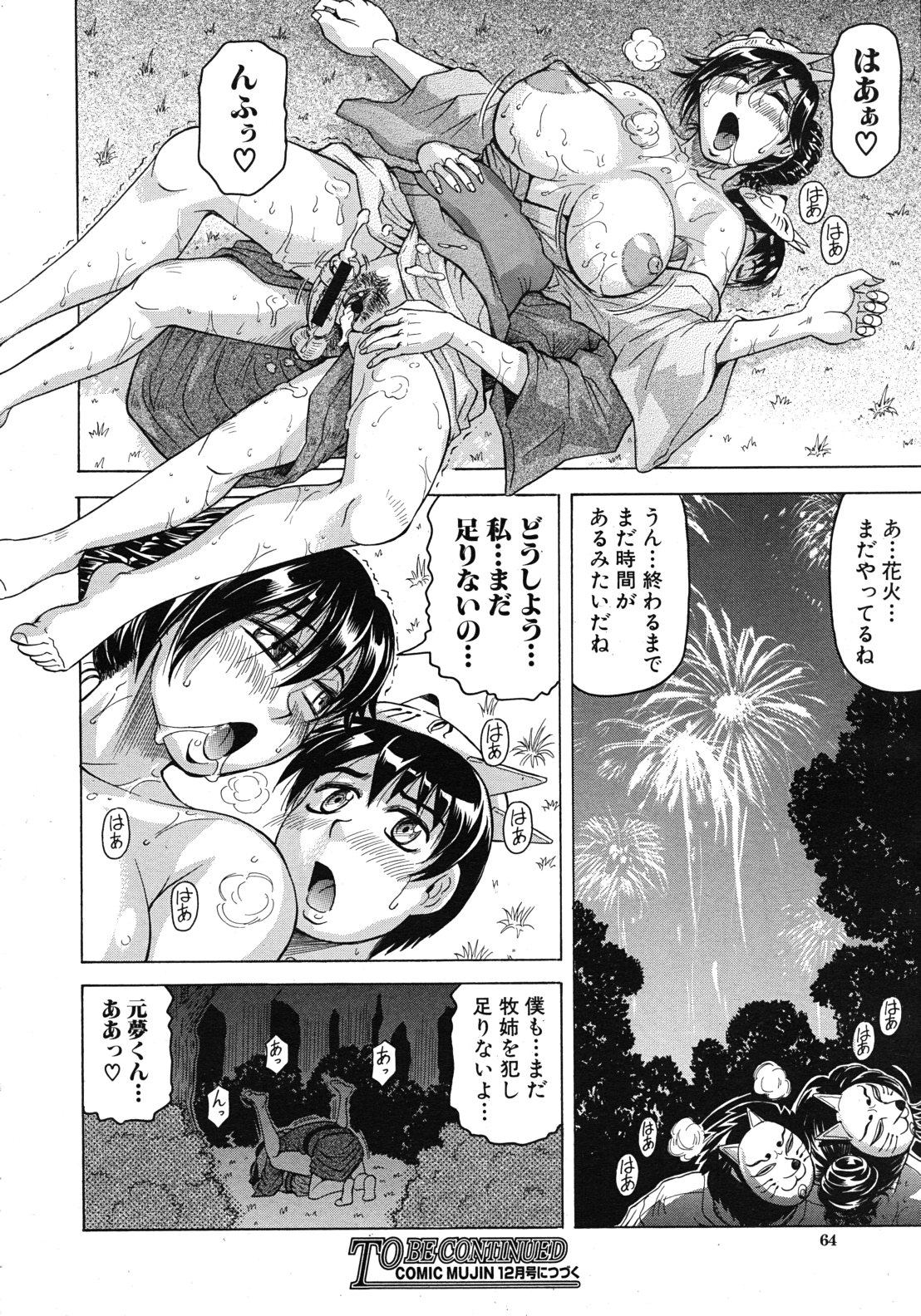 COMIC MUJIN 2011年10月号