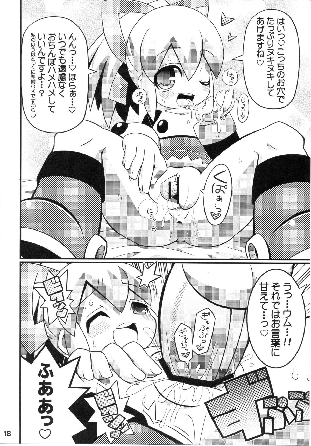 (C79) [エトワール待] スキスキ☆ロールチャンXTREME (ロックマン)