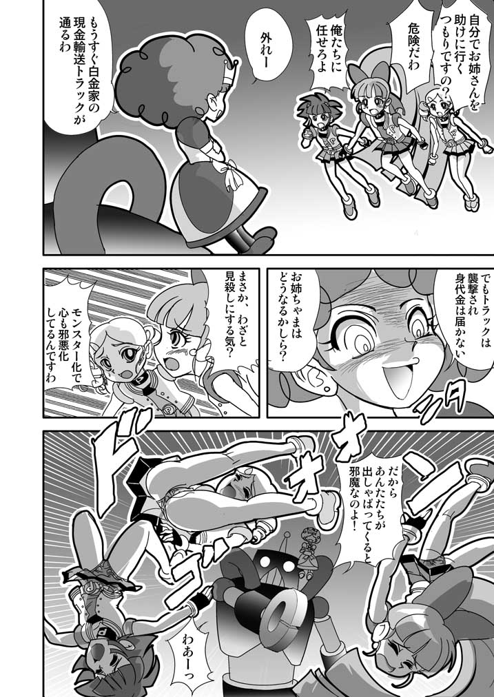 [ぬるぬるX] 射精ましたっ!パワパフ×ールズZ The Second Season