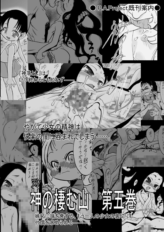 [P.A. Project (てるき熊)] 神の棲む山‧第二巻 [DL版]