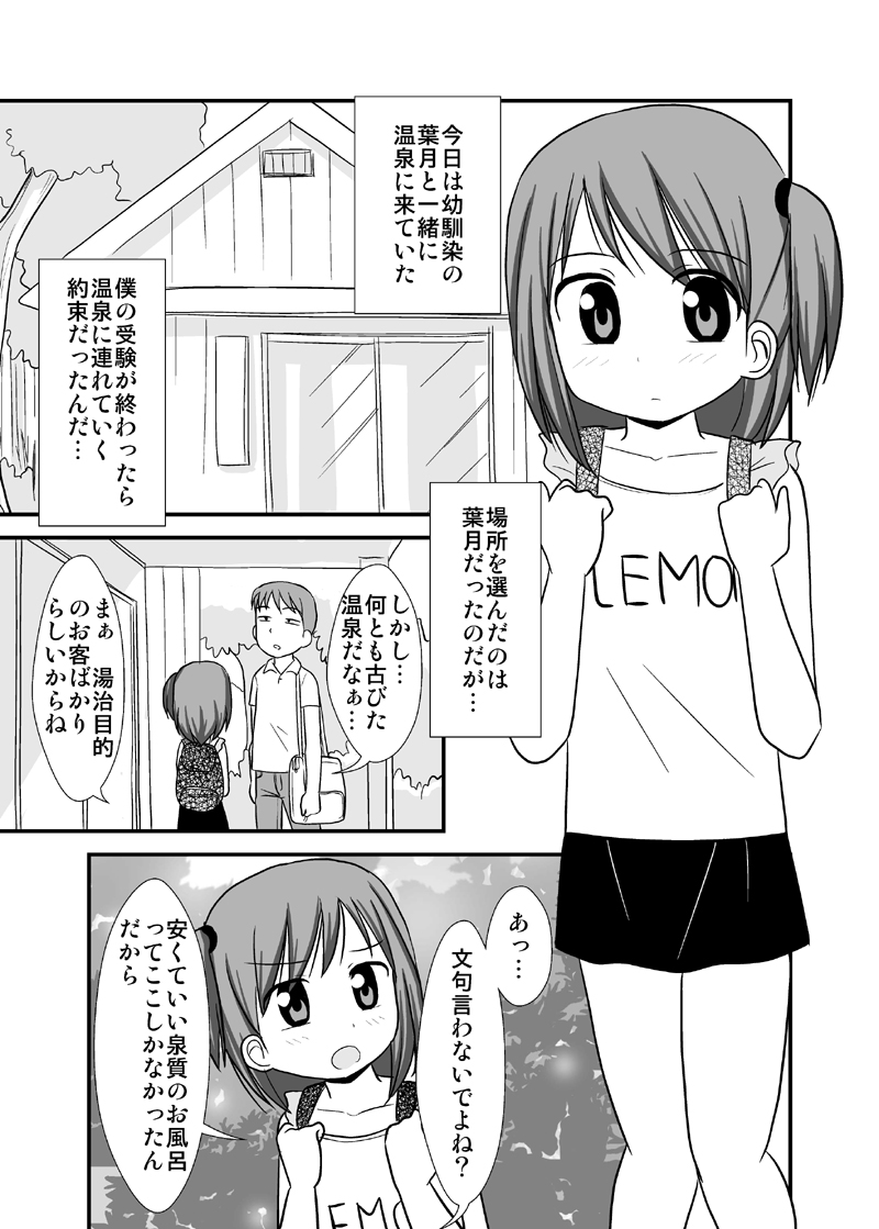 [PLEIADES☆FORTUNE] だいすきおにいちゃん3 混浴おんせんの巻