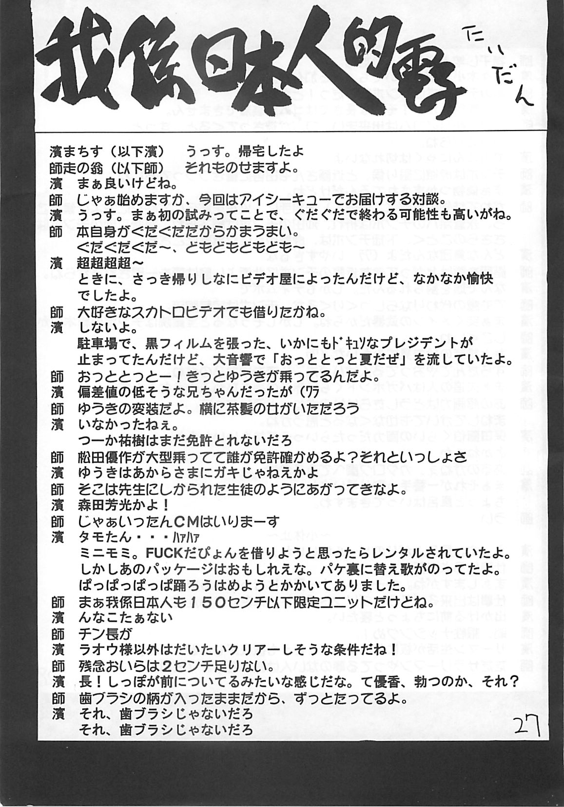 (C60) [我係日本人 (師走の翁)] 竹原スタイル2 (学校の怪談)