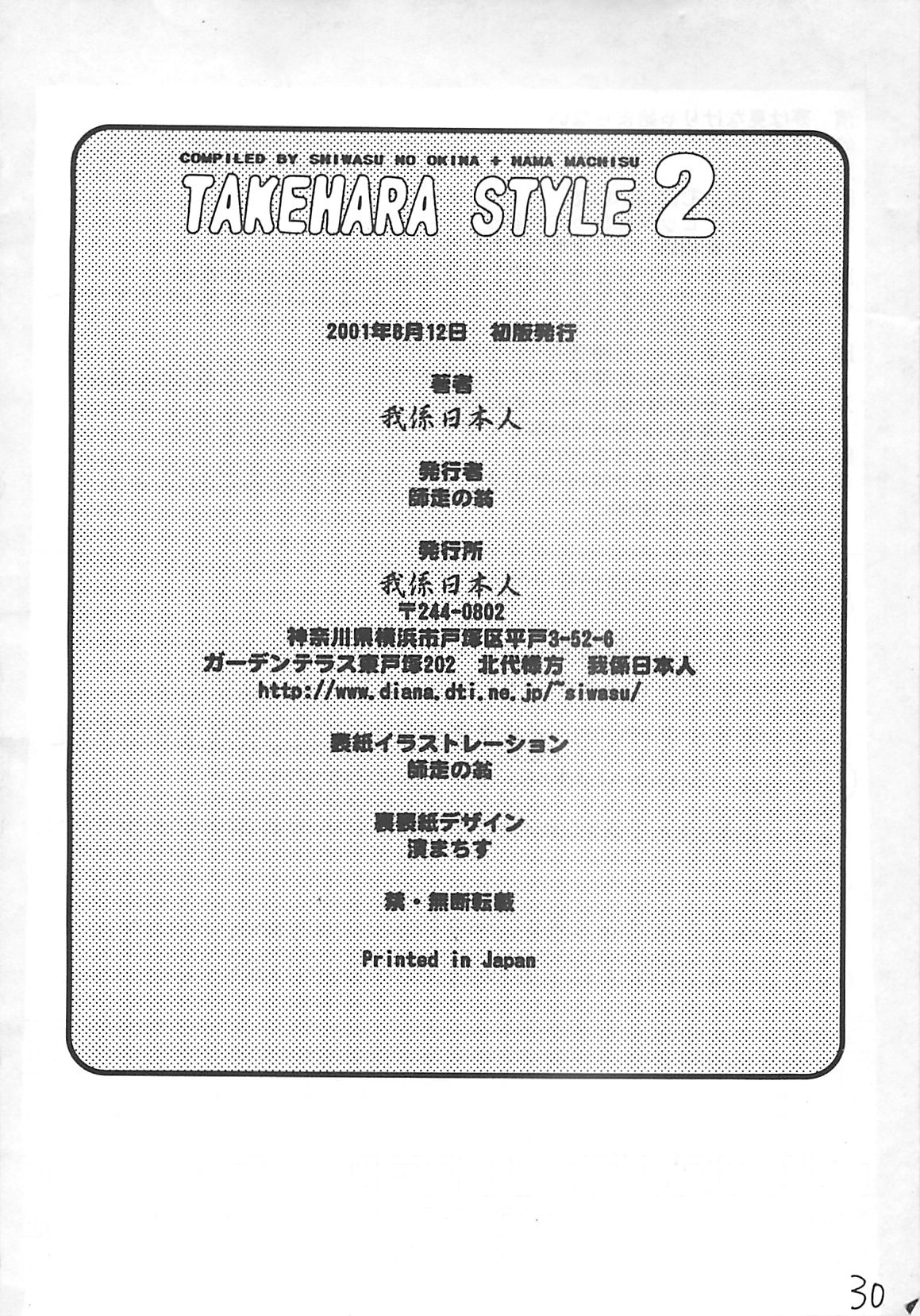 (C60) [我係日本人 (師走の翁)] 竹原スタイル2 (学校の怪談)